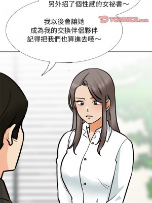 同事換換愛 178-180話_178_03