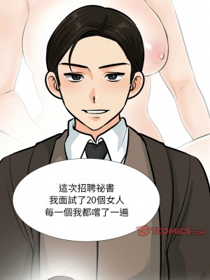 同事換換愛 178-180話_178_04