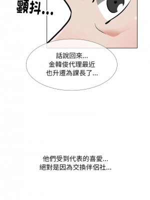同事換換愛 178-180話_180_05