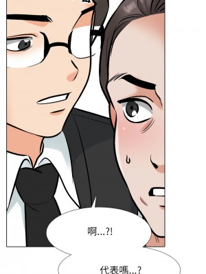 同事換換愛 178-180話_180_06