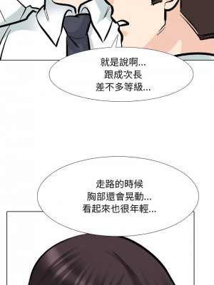 同事換換愛 178-180話_180_14