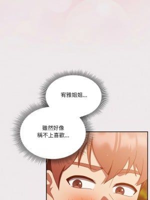 天上掉下來的爽缺 13-15話_13_05