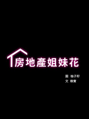 房地產姐妹花 1-5話_05_04