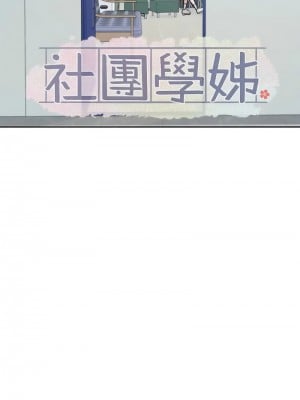 社團學姊 184-186話_186_03
