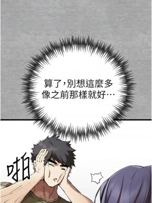 初次深交，請多指教 64-66話_64_08