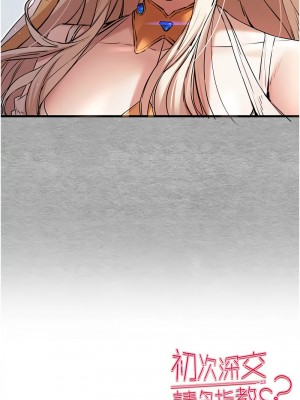初次深交，請多指教 64-66話_65_17