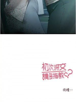 初次深交，請多指教 64-66話_66_18
