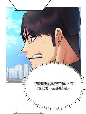 穿入VR成為性域獵人 32-34話_32_06