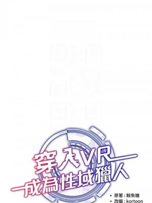 穿入VR成為性域獵人 32-34話_34_2