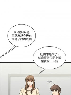玩轉學姊 28-30話_28_07