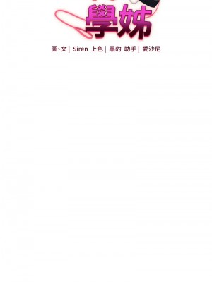 玩轉學姊 28-30話_29_02