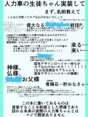 [四才ブックス (尾形全)] お願い偉大なる⚪︎⚪︎・⚪︎⚪︎⚪︎統括P!人力車ちゃん実装して! (ブルーアーカイブ) [白杨汉化组] [DL版]_02