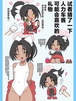 [四才ブックス (尾形全)] お願い偉大なる⚪︎⚪︎・⚪︎⚪︎⚪︎統括P!人力車ちゃん実装して! (ブルーアーカイブ) [白杨汉化组] [DL版]_04