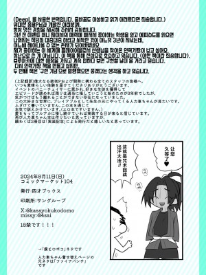 [四才ブックス (尾形全)] お願い偉大なる⚪︎⚪︎・⚪︎⚪︎⚪︎統括P!人力車ちゃん実装して! (ブルーアーカイブ) [白杨汉化组] [DL版]_22