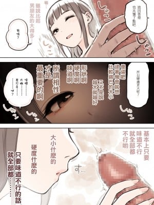 [ふくらすずめ (砂場すずめ)] P活女子がちんぽにおちるまで [中国翻訳]_14