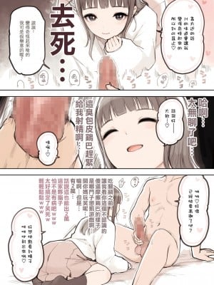 [ふくらすずめ (砂場すずめ)] P活女子がちんぽにおちるまで [中国翻訳]_07