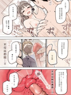 [ふくらすずめ (砂場すずめ)] P活女子がちんぽにおちるまで [中国翻訳]_74