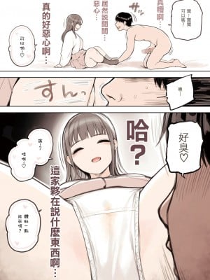 [ふくらすずめ (砂場すずめ)] P活女子がちんぽにおちるまで [中国翻訳]_10
