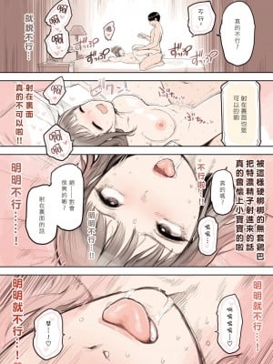 [ふくらすずめ (砂場すずめ)] P活女子がちんぽにおちるまで [中国翻訳]_75