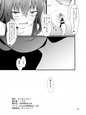 [きつねとぶどう (くろな)] ういにんぐうい (ブルーアーカイブ) [DL版]_26