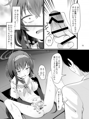 [きつねとぶどう (くろな)] ういにんぐうい (ブルーアーカイブ) [DL版]_13