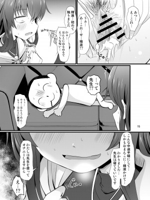 [きつねとぶどう (くろな)] ういにんぐうい (ブルーアーカイブ) [DL版]_15