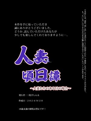 [三乳亭 (三乳亭しん太)]人妻頃日譚（ひとづまころにちたん）_379