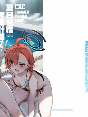 [Zen] 夏日合宿作戦計画2 (ブルーアーカイブ) [DL版]_02