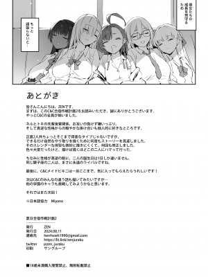 [Zen] 夏日合宿作戦計画2 (ブルーアーカイブ) [DL版]_42
