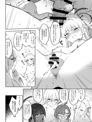 [Zen] 夏日合宿作戦計画2 (ブルーアーカイブ) [DL版]_12