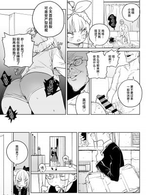 [飯食って寝る。 (あたげ)] どえむ家族の幸せ種付け新生活｜抖M家族的幸福播种新生活 [白杨汉化组] [DL版]_08