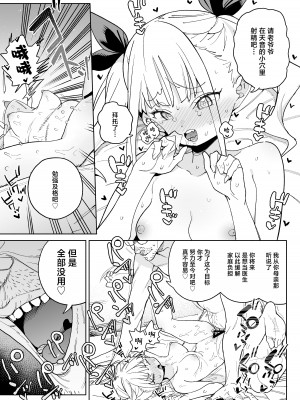 [飯食って寝る。 (あたげ)] どえむ家族の幸せ種付け新生活｜抖M家族的幸福播种新生活 [白杨汉化组] [DL版]_22