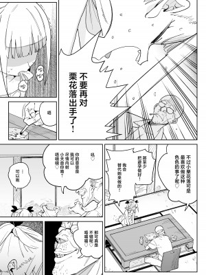 [飯食って寝る。 (あたげ)] どえむ家族の幸せ種付け新生活｜抖M家族的幸福播种新生活 [白杨汉化组] [DL版]_16