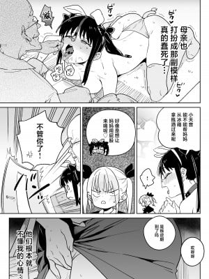 [飯食って寝る。 (あたげ)] どえむ家族の幸せ種付け新生活｜抖M家族的幸福播种新生活 [白杨汉化组] [DL版]_10