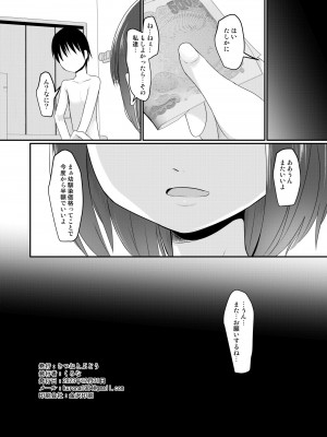 [きつねとぶどう (くろな)] お金をもらって地味めの子達とえっちするようになった件 [DL版]_34
