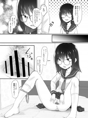 [きつねとぶどう (くろな)] お金をもらって地味めの子達とえっちするようになった件 [DL版]_16
