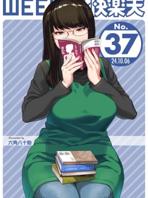 WEEKLY快楽天 2024 No.37