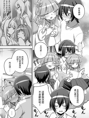 [イシマリユウヤ] 我が家の大式神さま (永遠娘 17) [中国翻訳] [DL版]_09