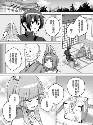 [イシマリユウヤ] 我が家の大式神さま (永遠娘 17) [中国翻訳] [DL版]_02