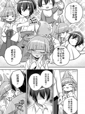 [イシマリユウヤ] 我が家の大式神さま (永遠娘 17) [中国翻訳] [DL版]_07