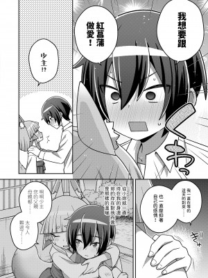 [イシマリユウヤ] 我が家の大式神さま (永遠娘 17) [中国翻訳] [DL版]_08