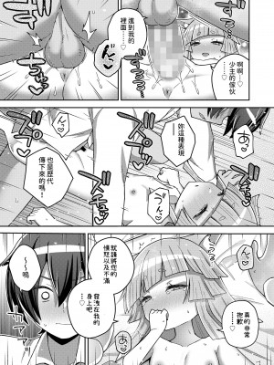 [イシマリユウヤ] 我が家の大式神さま (永遠娘 17) [中国翻訳] [DL版]_17