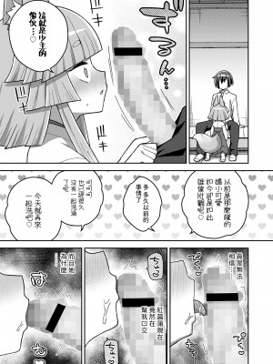 [イシマリユウヤ] 我が家の大式神さま (永遠娘 17) [中国翻訳] [DL版]_11