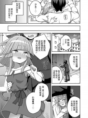 [イシマリユウヤ] 我が家の大式神さま (永遠娘 17) [中国翻訳] [DL版]_19
