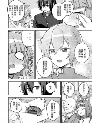 [イシマリユウヤ] 我が家の大式神さま (永遠娘 17) [中国翻訳] [DL版]_04