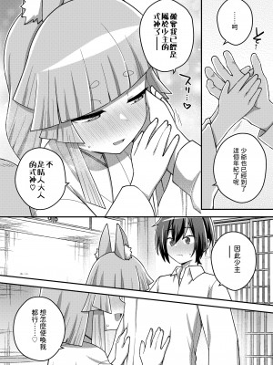 [イシマリユウヤ] 我が家の大式神さま (永遠娘 17) [中国翻訳] [DL版]_10