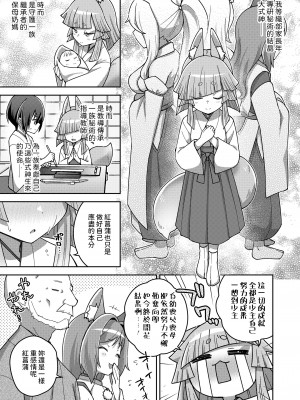 [イシマリユウヤ] 我が家の大式神さま (永遠娘 17) [中国翻訳] [DL版]_03