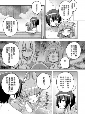[イシマリユウヤ] 我が家の大式神さま (永遠娘 17) [中国翻訳] [DL版]_31