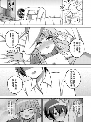 [イシマリユウヤ] 我が家の大式神さま (永遠娘 17) [中国翻訳] [DL版]_15