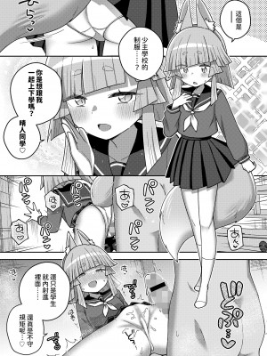 [イシマリユウヤ] 我が家の大式神さま (永遠娘 17) [中国翻訳] [DL版]_23